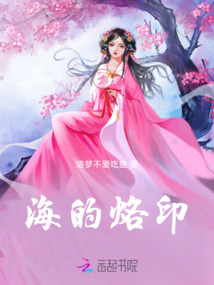 海的烙印