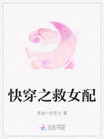 快穿之救女配