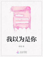 我以为是你在线阅读