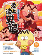 爱上读史记:帝王霸主在线阅读