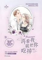 再看我就把你吃掉在线阅读