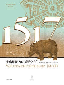 1517:全球視野下的“奇跡之年”
