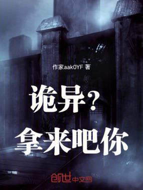 诡异?拿来吧你在线阅读