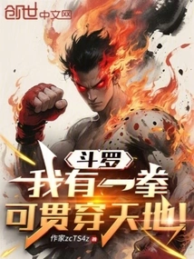 Douluo: I Have a Punch That Can Penetrate Heaven and Earth!