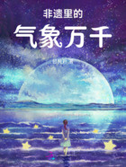 非遺里的氣象萬千在線閱讀