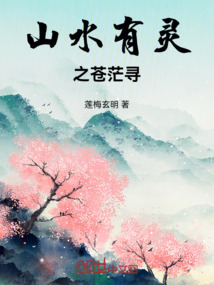 Where Rivers and Mountains Have Spirits: Cang Mang Search cover