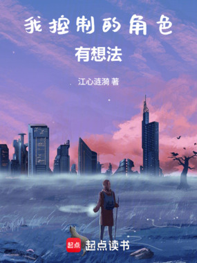 我操控的角色怎么成反派了?在线阅读