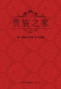貴族之家