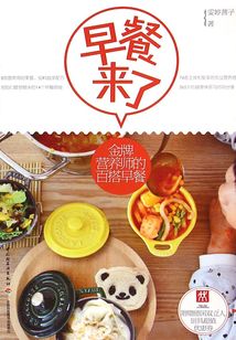 早餐來了