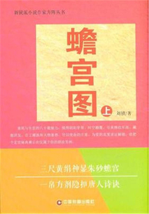 蟾宮圖 上