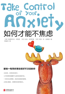 如何才能不焦慮