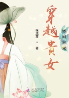 穿越貴女悠閑日常在線閱讀