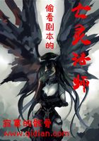 偷看劇本的亡靈法師在線閱讀