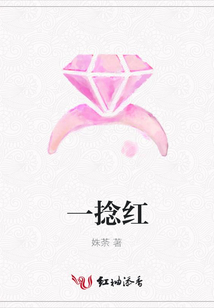 一捻紅