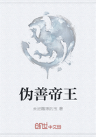 偽善帝王在線閱讀