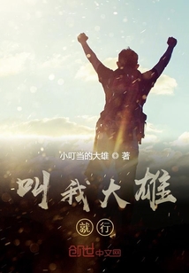叫我大雄就行