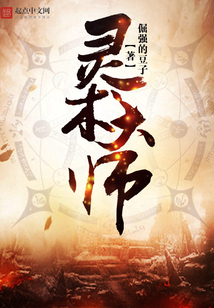 灵术大师 cover