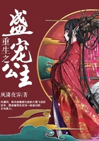 重生之盛寵公主在線閱讀