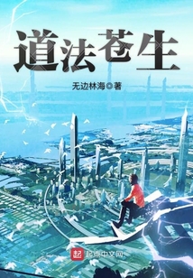 道法苍生