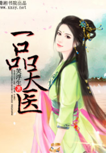 一品天醫(yī)