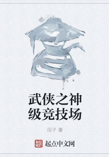 武俠之神級競技場