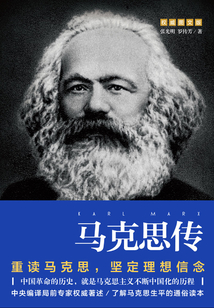 馬克思傳