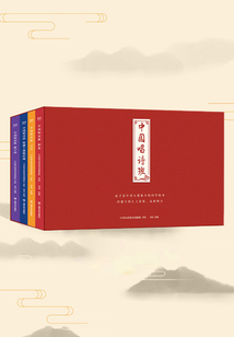 中国唱诗班（套装共4册）