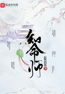 知命師