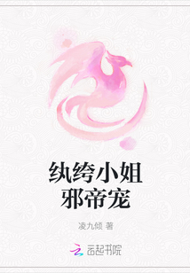 紈绔小姐邪帝寵
