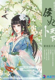 重生之侯妃卜天下