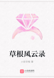 草根风云录