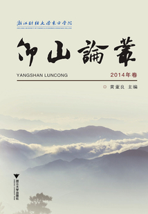 仰山論叢(2014年卷)