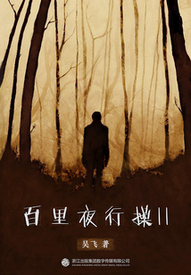 百里夜行操Ⅱ(推理罪工場)