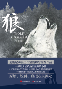 狼