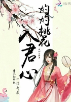 灼灼桃花入君心在線閱讀