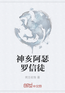 神亥阿瑟羅信徒