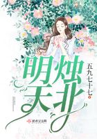明燭天北在線閱讀