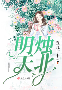 明燭天北