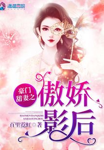 豪門甜妻之傲嬌影后