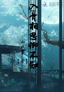 入骨相思卿不知
