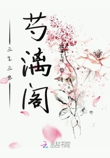 三生三世芍漓閣