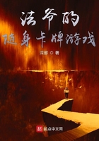 法爺的隨身卡牌游戲在線閱讀