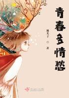 青春多情愁在線閱讀