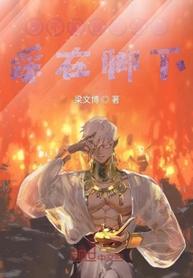 看不起我的我都踩在腳下