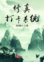 修真打卡系統在線閱讀