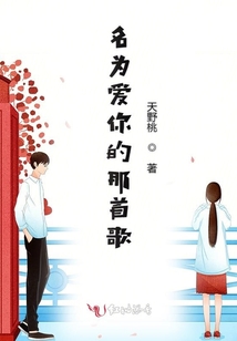 名為愛你的那首歌