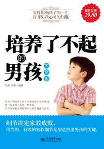 培養了不起的男孩(大全集)
