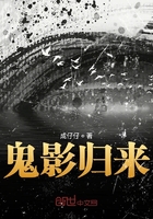 鬼影歸來在線閱讀