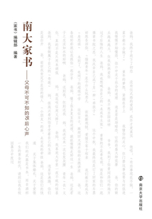 南大家書：父母不可不知的95后心聲