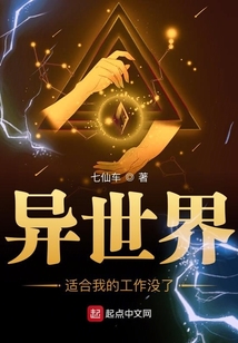 異世界適合我的工作沒(méi)了